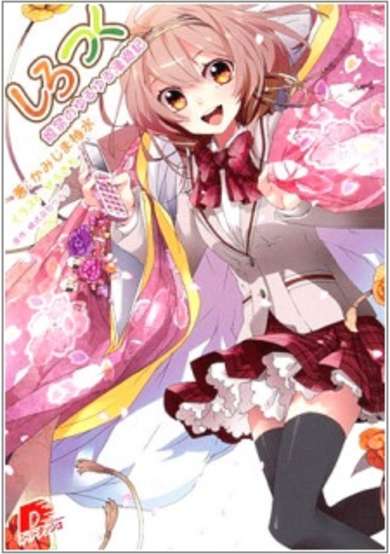Copertina di Shirotsuku: Himena no Yuruyuru Manyuuki