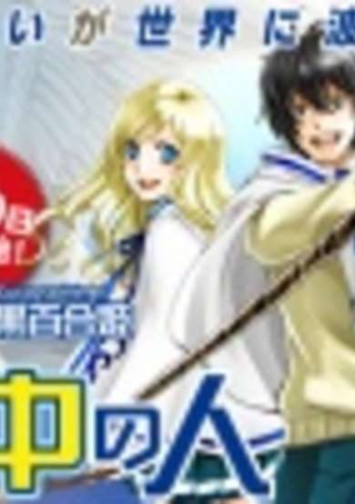 Monogatari no Naka no Hito