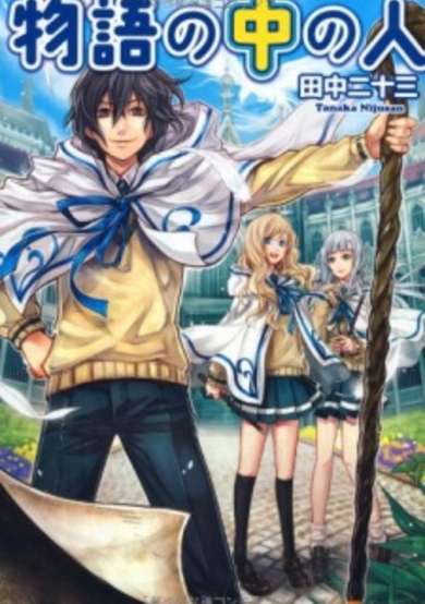 Copertina di Monogatari no Naka no Hito