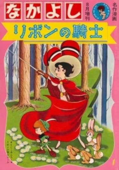 Copertina di Ribbon no Kishi (1963)