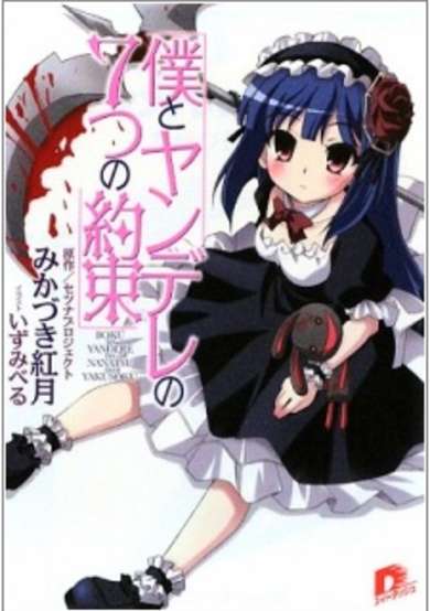 Copertina di Boku to Yandere no Nanatsu no Yakusoku