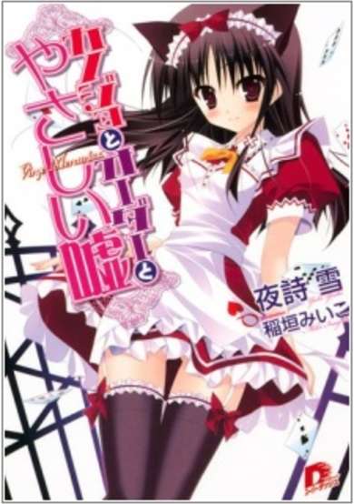 Copertina di Kanojo to Order to Yasashii Uso