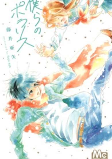 Copertina di Bokura no Polaris
