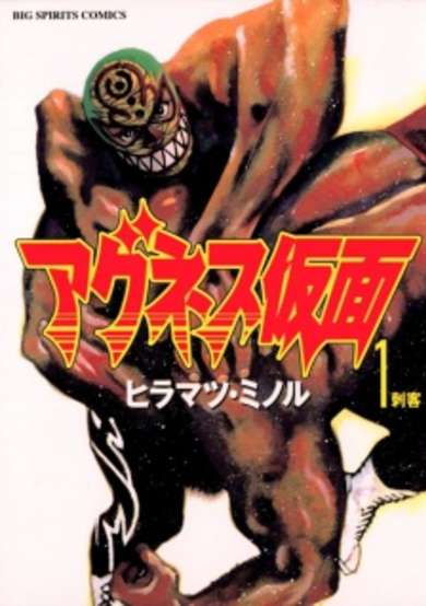 Copertina di Agnes Kamen