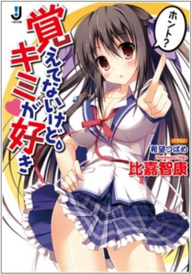 Copertina di Oboetenai kedo, Kimi ga Suki