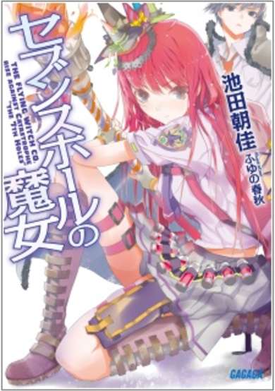 Copertina di The Flying Witch Co. Rise Against Catastrophe "The 7th Holes"