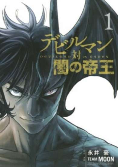 Copertina di Devilman vs Hades
