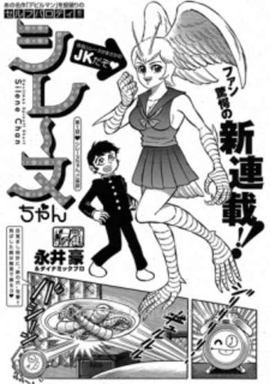 Copertina di Silene-chan