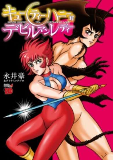 Copertina di Cutie Honey Tai Devilman Lady