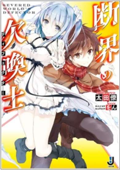 Copertina di Severed World's Defector