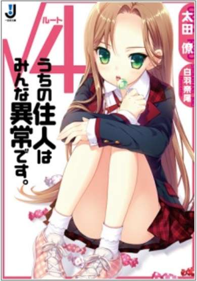 Copertina di √4: Uchi no Juunin wa Minna Ijou desu.