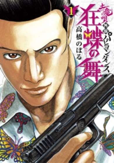 Copertina di Mogura no Uta Gaiden: Papillon Dance