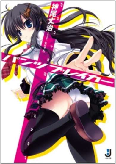 Copertina di Pantsu Breaker