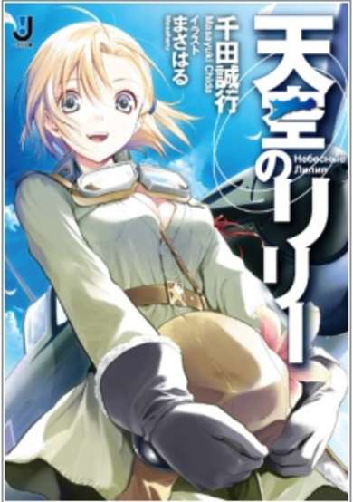 Copertina di Tenkuu no Lily