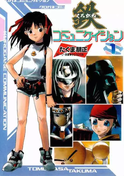 Copertina di Kurogane Communication