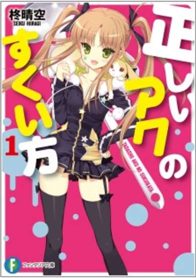 Copertina di Tadashii Aku no Sukuikata