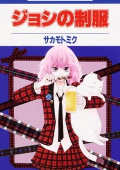 Copertina di Joshi no Seifuku