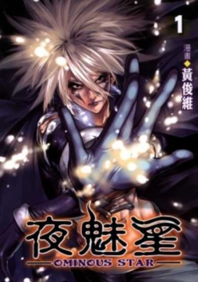Copertina di Ominous Star