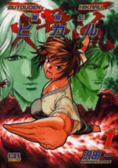 Copertina di Butouden Hikaru