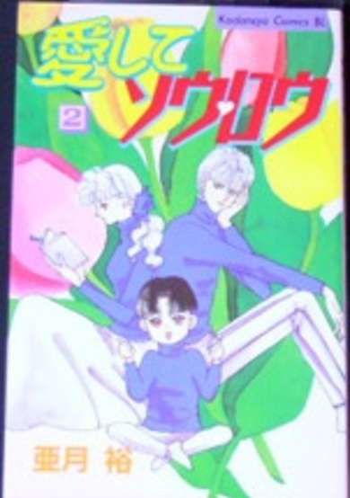 Copertina di Aishite Sou♡Rou