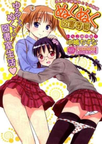 Copertina di Nuku Nuku Toshoiin