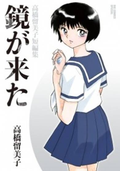 Copertina di Came the Mirror & Other Tales