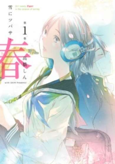 Copertina di Yuki ni Tsubasa: Haru