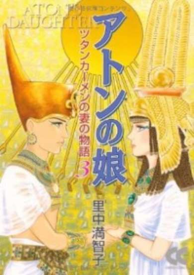 Copertina di Aton no Musume