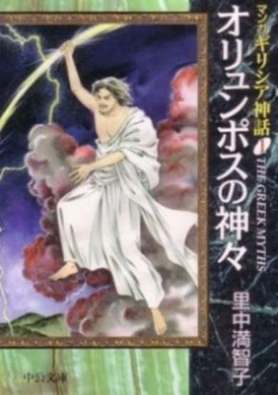 Copertina di Manga Greece Shinwa