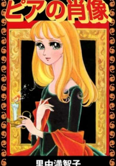 Copertina di Pia no Shouzou