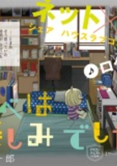 Copertina di Rooming with a Gamer Gal