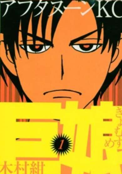 Copertina di Kyo Musume