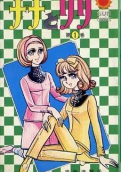 Copertina di Nana to Lili