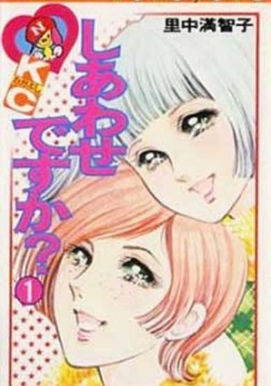 Copertina di Shiawase desu ka?