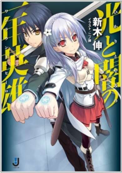 Copertina di Hikari to Yami no One Round Hero