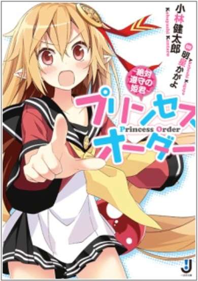 Copertina di Princess Order: Zettai Junshu no Himegimi
