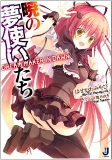 Copertina di Dream Maker in Dawn