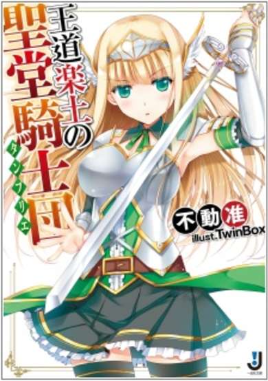 Copertina di Oudou Rakudo no Templier