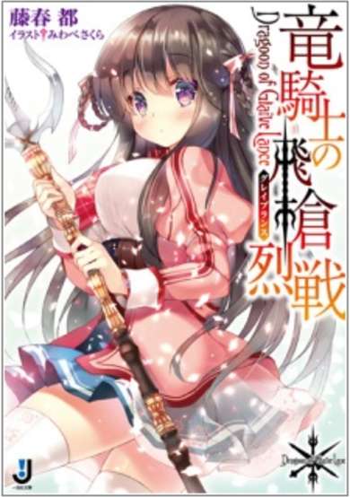 Copertina di Ryuu Kishi no Glaive Lance