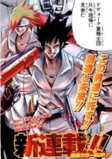 Copertina di Juuki Ningen Jumbor