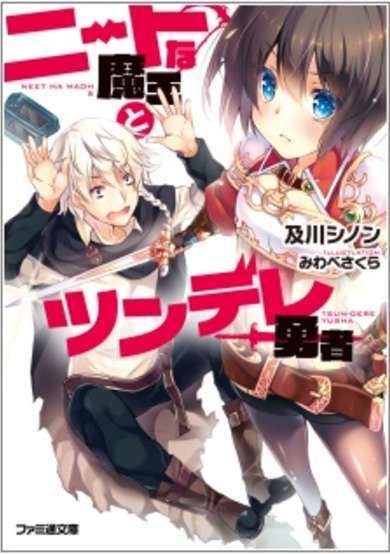 Copertina di NEET na Maou to Tsundere Yuusha