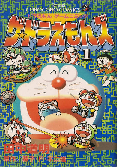 Copertina di Doraemon Game Comic: The☆Doraemons