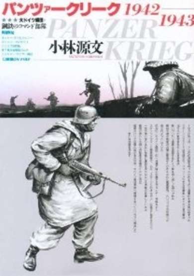 Copertina di Panzer Krieg: 1942-1943