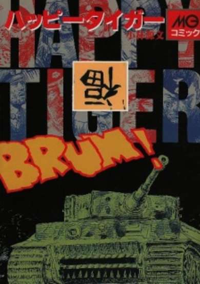 Copertina di Happy Tiger