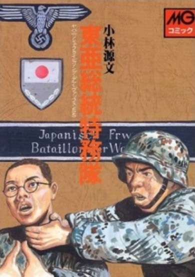 Copertina di Toua Soutou Tokumu-tai