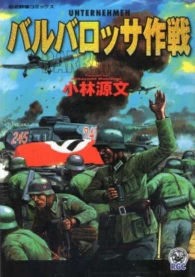 Copertina di Barbarossa Sakusen