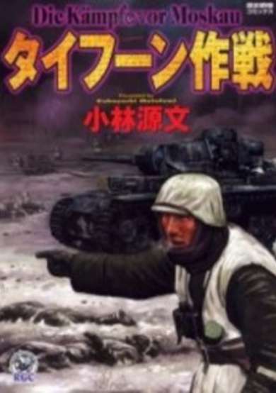 Copertina di Typhoon Sakusen