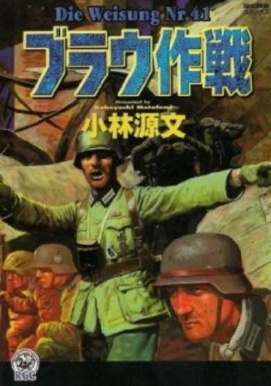 Copertina di Blau Sakusen