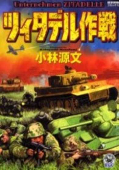 Copertina di Zitadelle Sakusen