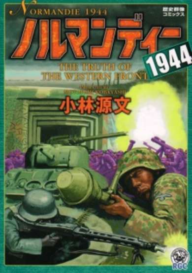 Copertina di Normandy 1944